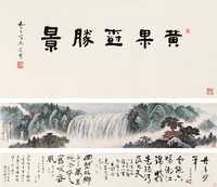 徐绍青 黄果树瀑布 手卷